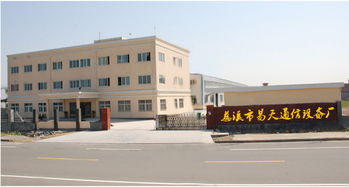 慈溪市易天通信設備廠銷售部 專業鑄就品質，服務贏得信賴